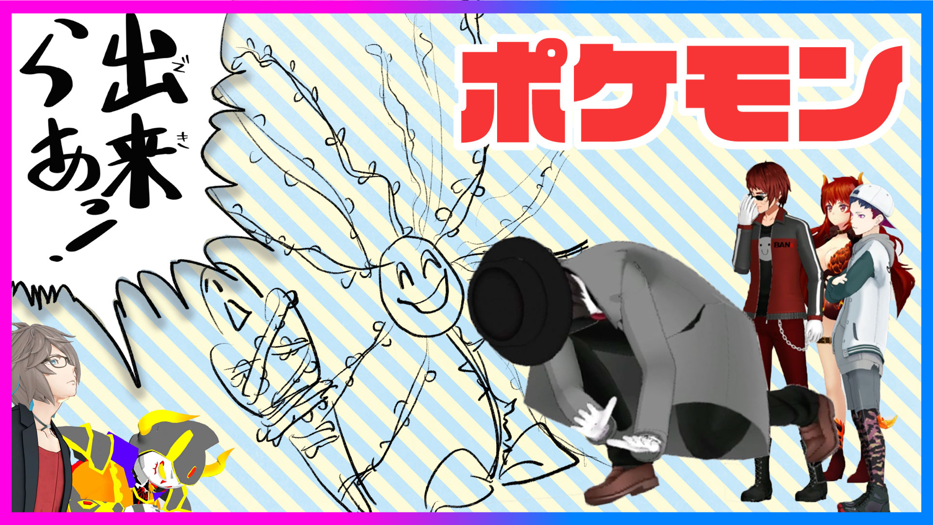 Monsterz Mate アンジョーとコーサカ 明日19時 プレミア公開 第15回出来らぁっ ポケモン図鑑の説明だけでポケモンの絵を描けるっていったんだよ 待機場所はこちら T Co 5zepvarotb アンジョー あっくん大魔王