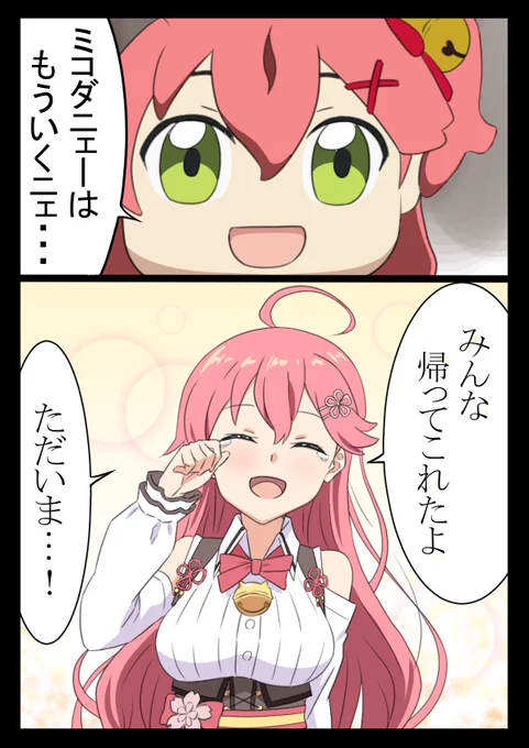 ミコダニェーとみこちと35P!
(エイプリルフールネタが面白くて勢いで描いた)
#miko_Art
#みこだにぇー 