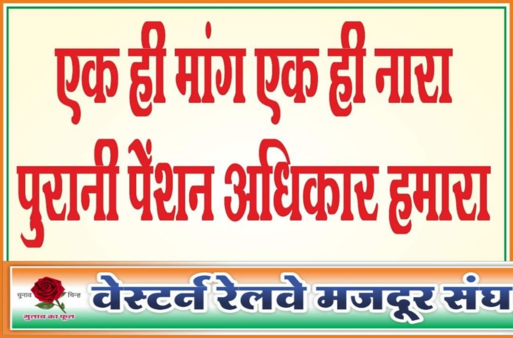 WRatlam's tweet photo. #OPS_पुरानी_पेंशन 
@narendramodi @RailMinIndia https://t.co/6F0Lk4AlPn