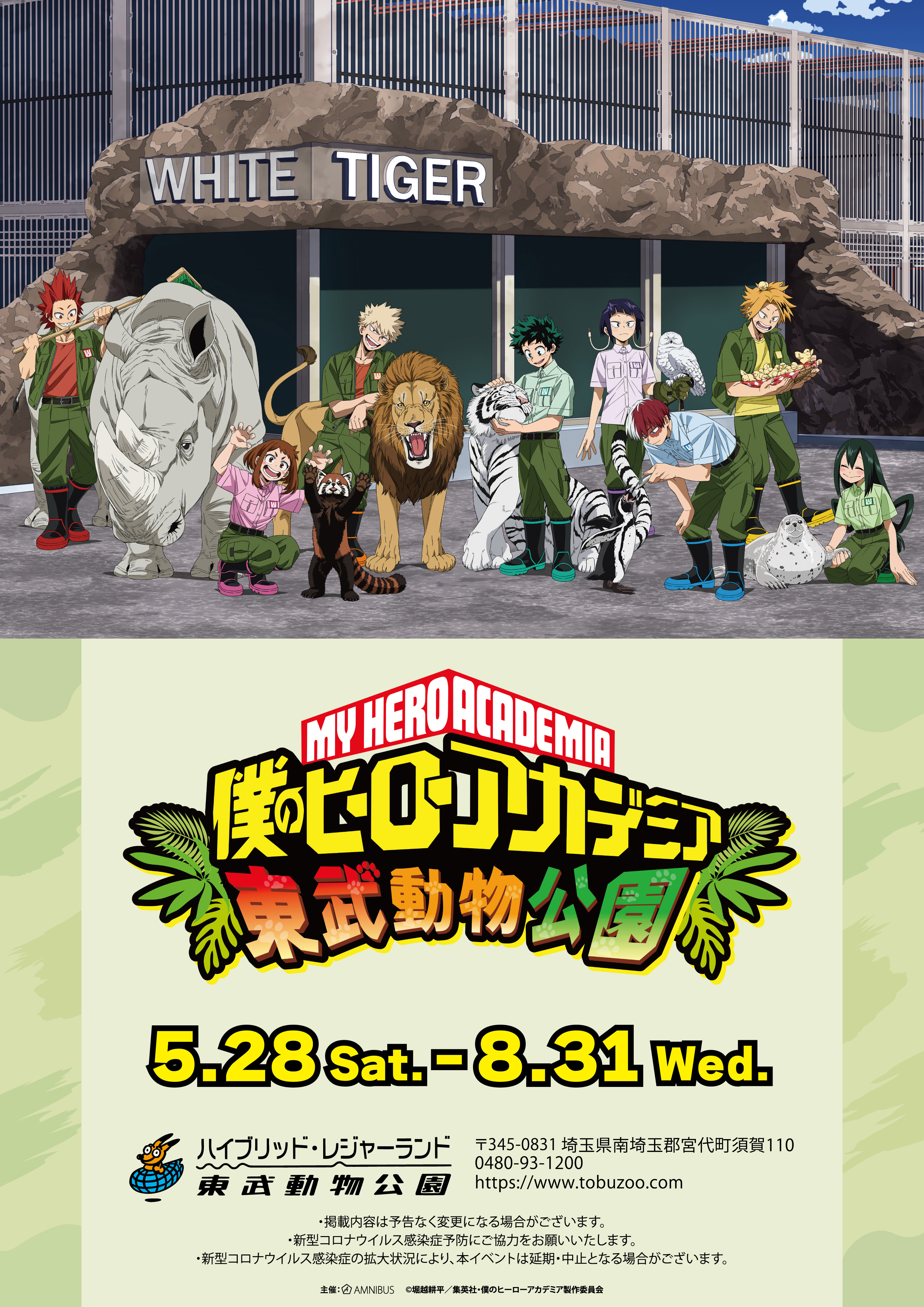 東武動物公園 公式 Tobuzoo Info Twitter