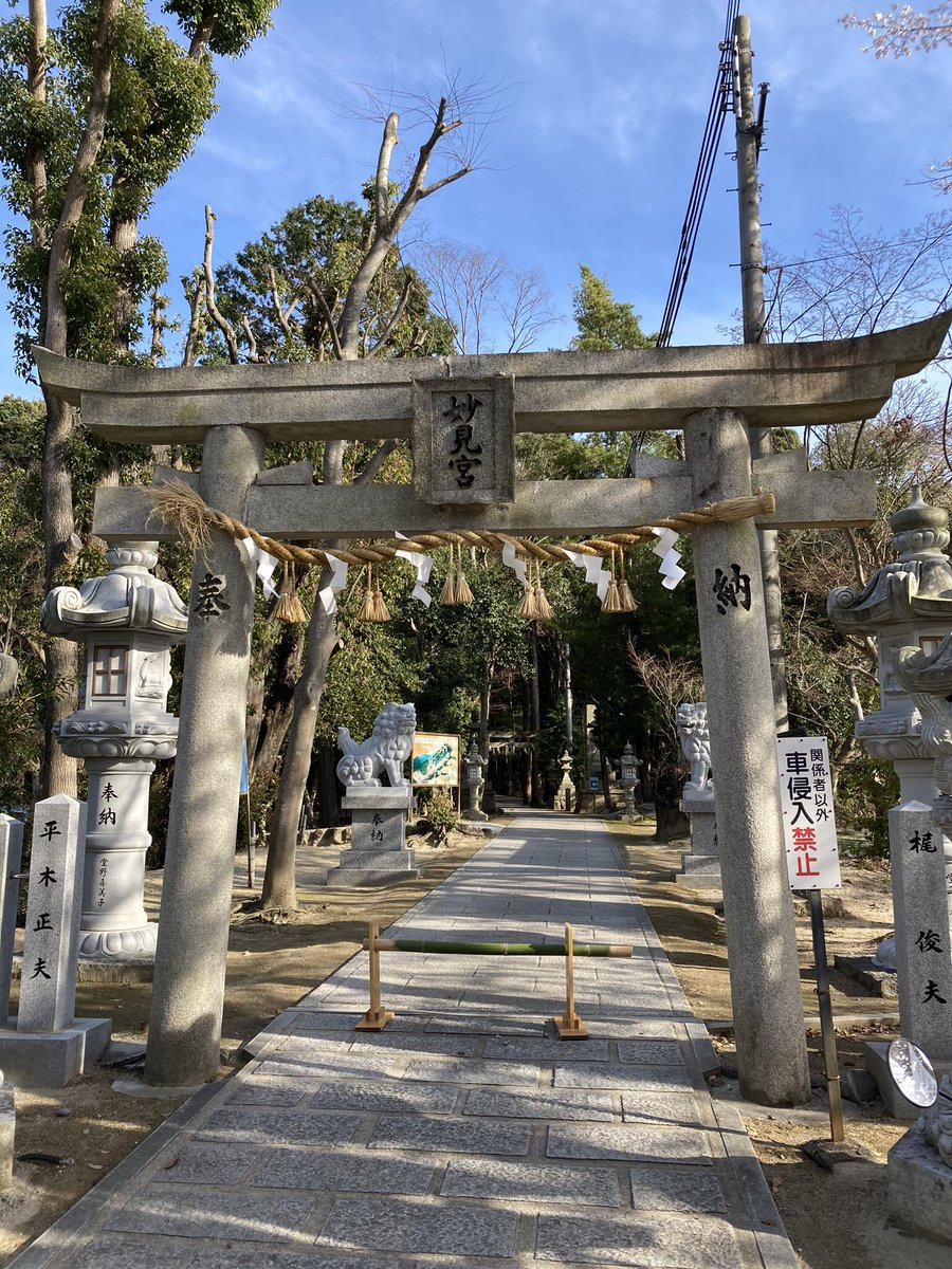 tomoki_sakamoto's tweet photo. 気になっていた

星田妙見宮(小松神社)⛩

桜も満開でとても良かった🌸

おついたちのお赤飯も樟葉で受け取り、
美味しくいただきました🍚

今月も頑張れそうだ(*•̀ㅂ•́)و✧

 #星田妙見宮  #おついたち
 #赤飯  #お花見  #空海 https://t.co/EAVP8XHGkL