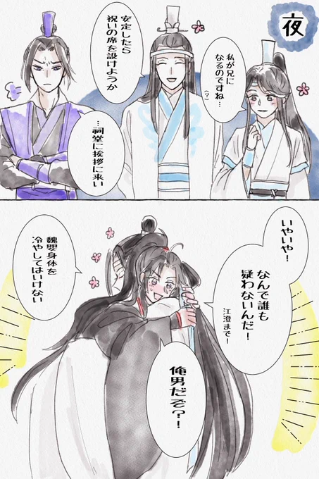 その後
#忘羨 #mdzs 
