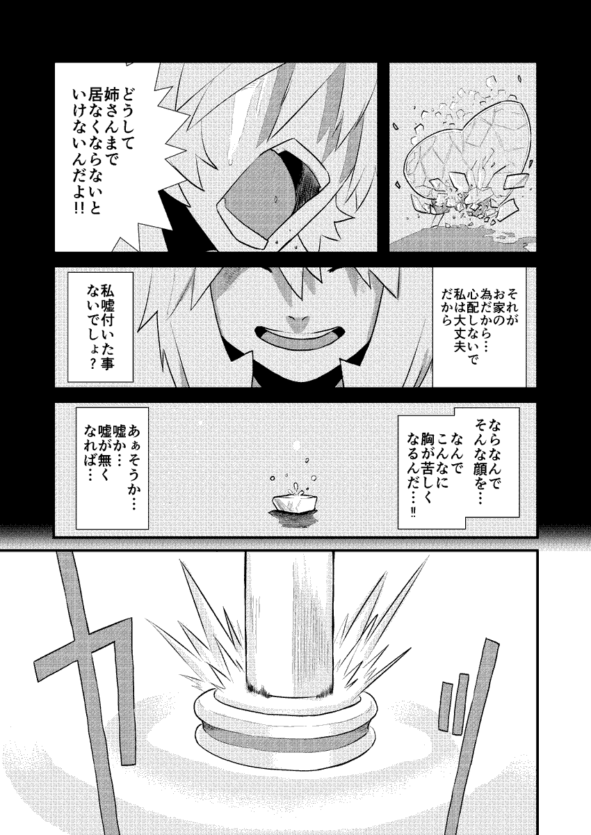 嘘を盗む4/9 