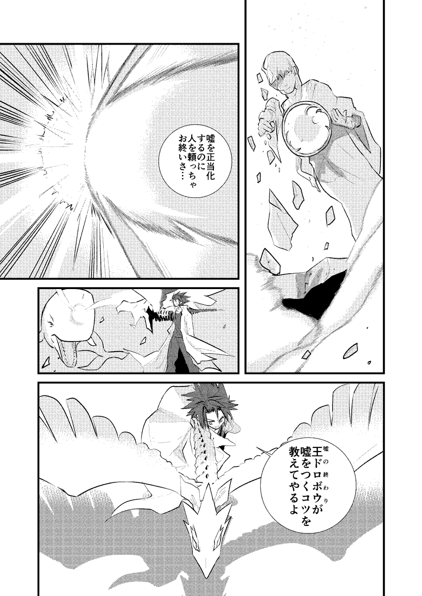 嘘を盗む8/9 