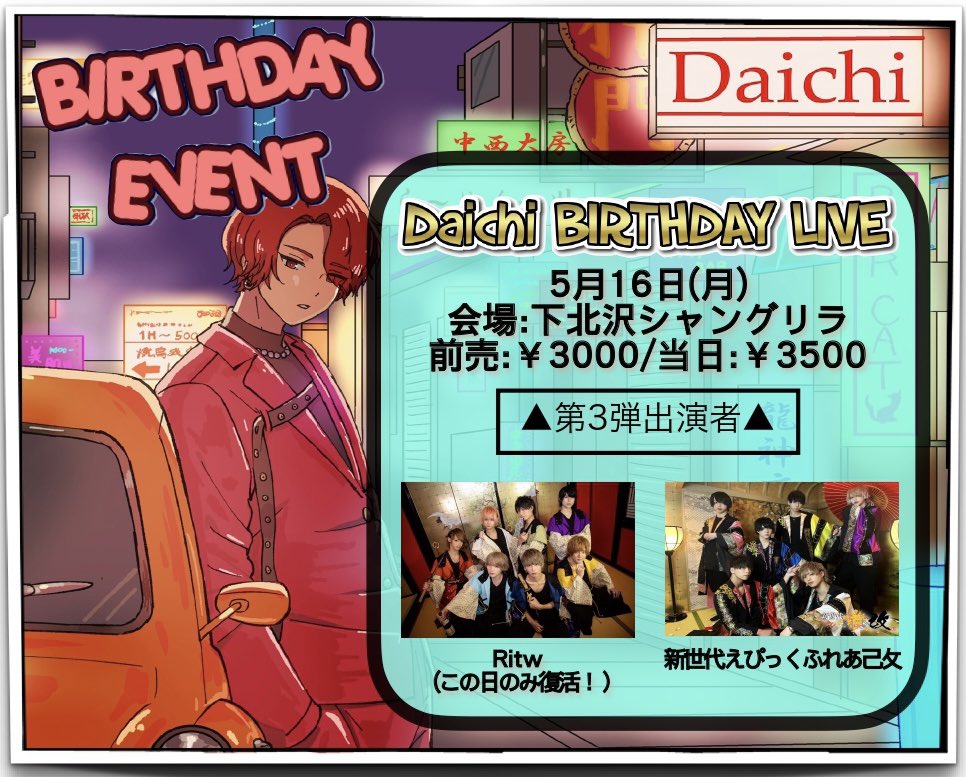 Daichi_Krsm's tweet photo. 【Daichi Birthday Live 】

🌎Daichi生誕祭🌎
5月16日(月)
会場:下北沢シャングリラ
前売:¥3000/当日:¥3500

△第3弾出演者発表△
Ritw(この日限りの復活！)
新世代えぴっくふれあ己攵 https://t.co/C0l6lkTNGg