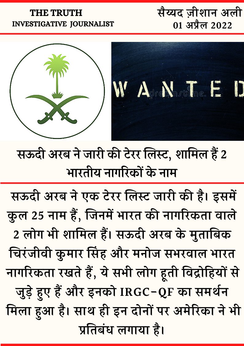 TheTruth0099's tweet photo. सऊदी अरब ने जारी की टेरर लिस्ट, शामिल हैं 2 भारतीय नागरिकों के नाम.
#सऊदीअरब #SaudiArab #indianinsaudi #NRIGroupIndia
@KingSalman #NRI https://t.co/Xle2Pq3RM3