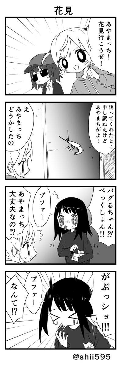 あやまちちゃん116 