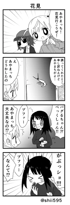 あやまちちゃん116 