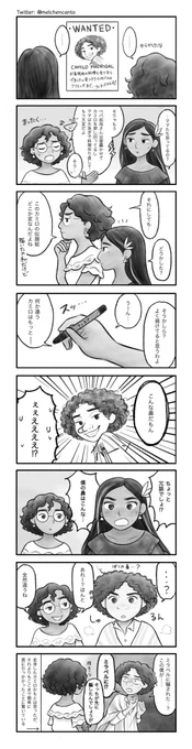 指名手配 / WANTED

←日本語
English→
tried to  draw a comic in English, but used a translator so it might be weird English🙄 