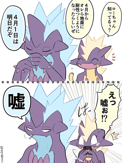ストストちゃんとエイプリルフール⚡️🦎 