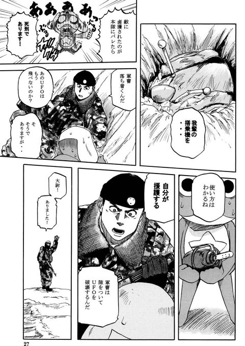 軍曹さん軍法会議の危機 