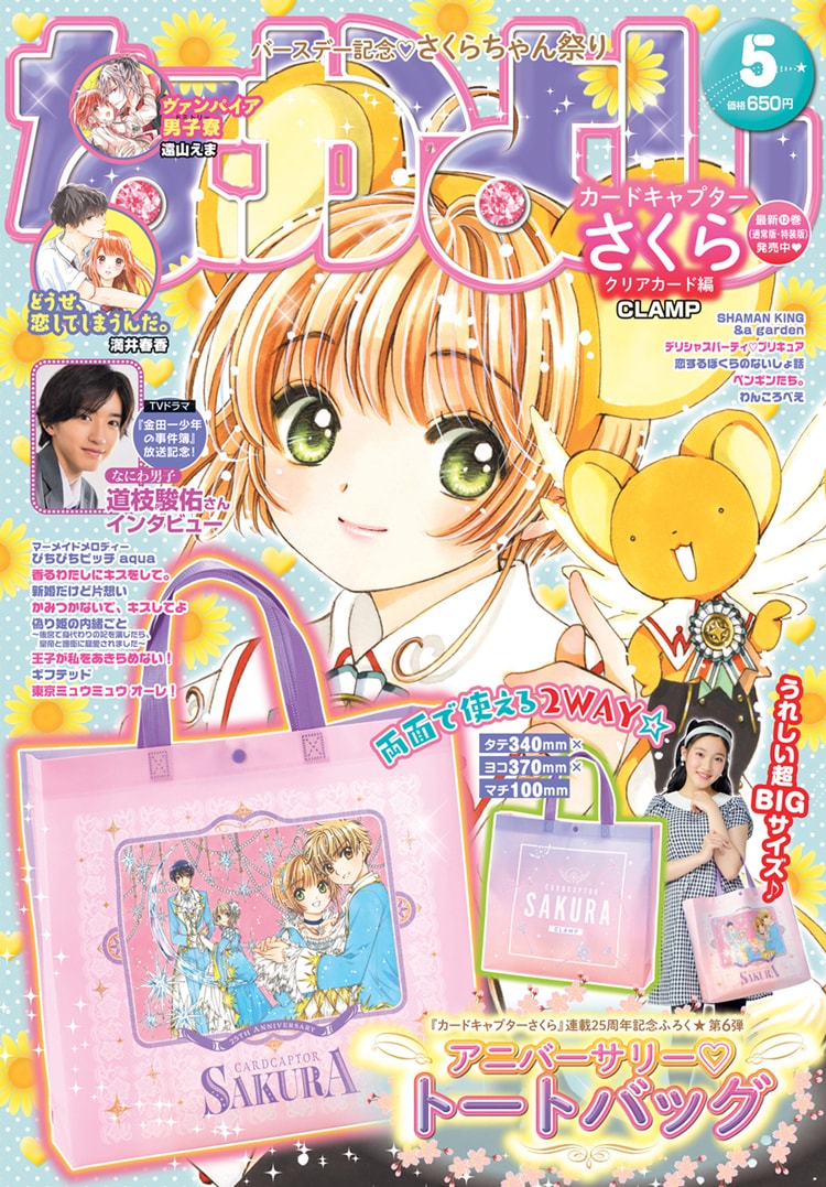 Revistas da Sakura Card Captors!!! 😎 