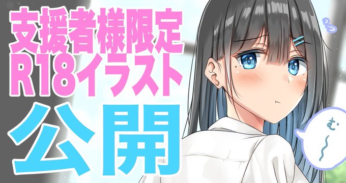 こちらのR18イラスト
FANBOXにて支援者様限定で
公開いたしました😊✨✨

気になる方はこちらから↓↓↓↓

https://t.co/GeVLOczA3B 