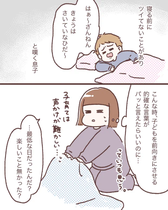 子どもに教えられることって多い…😌

#育児漫画 #育児絵日記 