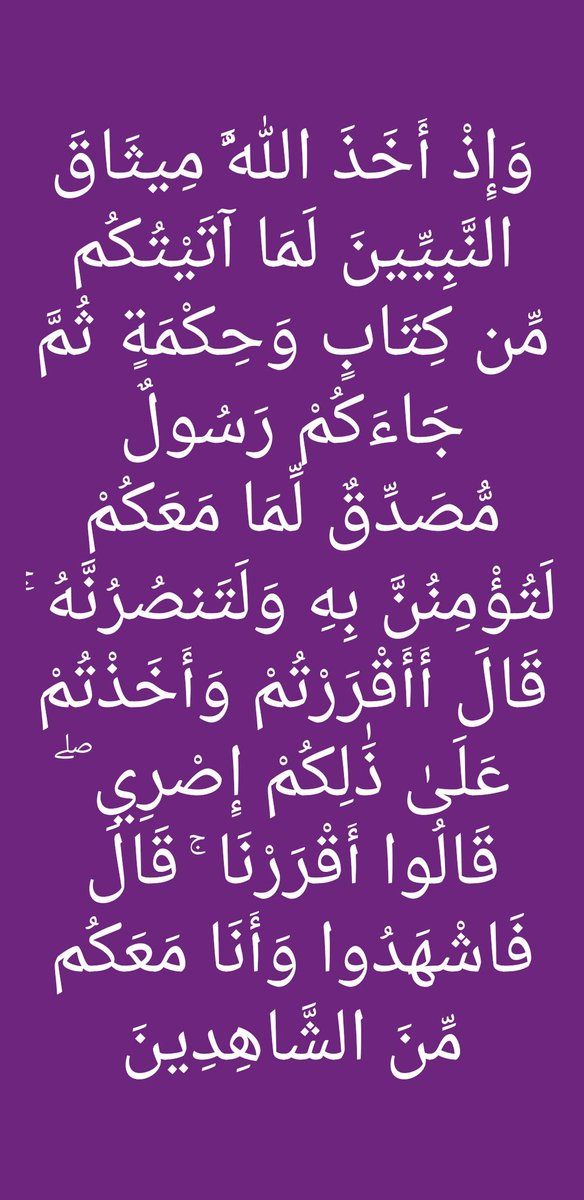 GoldenS04840211's tweet photo. @njd68934239 @3sarra3 @BLUEFANTASY_G9 @Munem151 @Kimou34241415 @HmUmmohammad @ikhaledrefaee @luis_alfares @Rrr65655394 @Ali_s030 @MslmShamy @Alchahedi1234m1 @alal97531 @hiewzq @basher40x111 @Majedd121255 @Mohamed75541935 @Nqq3YaWEXIyzERc @srb1001 @BezI9vWrJZ16p7n @KuwaitGate12 @ALMUHTAMEEY2020 @isslamenymgywh @aboahmad103 @saadid999 @Joudmalharbi1 @Thinker_33 @DrjamalT @awnim21 @ATuebingen @hgvplhk99201777 @abdulla84816884 @kingstocks @Abdallh70323889 @shjj_tw @alwatan600 @8WZ6iCdVWCd0zeT @md_tu88 @mshel12121 @AminBenSaid5 @SBerghot @sabrifahad07 @aldelaimi_1 @knm916 @elmehdi_rishi @Crileaizer @f5c455c0d1714ab @MarawihC @fatoum84285413 @mostafa24755551 كان لعيسى حواريون وكل نبي كان معه ثلة من المؤمنين ولكل جعل شرعة ومنهاجا ثم ارسل الله محمد  ﷺ خاتم للأنبياء ورسالته خاتمة للرسالات مصدقة ومتممة.ومحفوظة 
تكفل الله بحفظها وأشار الى اخذ ميثاق النبيين ان يؤمنوا به وينصرونه واقرارهم ليكون ذلك نهجا لمن آمن بهم واتبعهم من اهل الكتاب https://t.co/9WtimmCIRJ