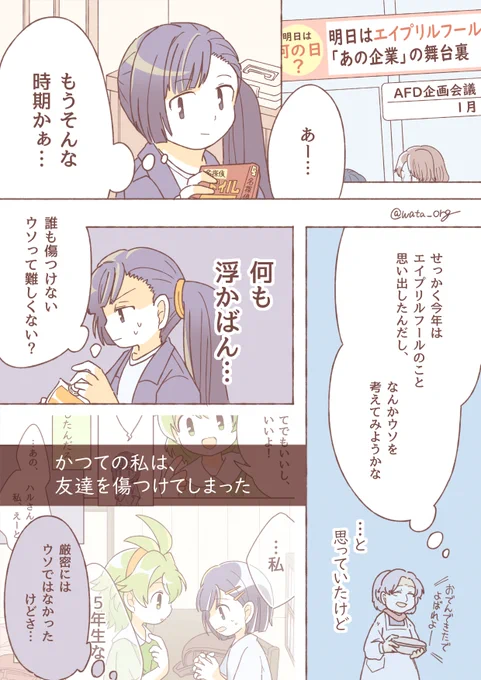 【創作百合】私とあの子とエイプリルフール 