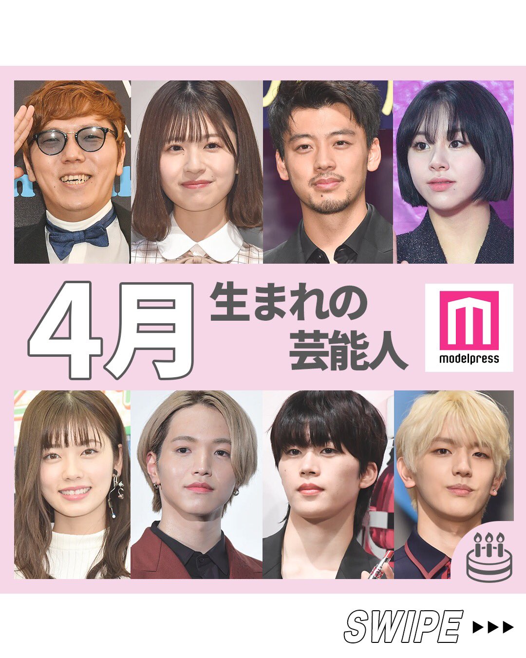 モデルプレス編集部 公式 New Post 4月生まれの芸能人 皆さんと同じ誕生日の芸能人は誰ですか リプライで教えて下さい 続きはインスタ 記事で インスタ T Co Mnb2wba4ma 記事 T Co Gwgeyz6n2h T Co