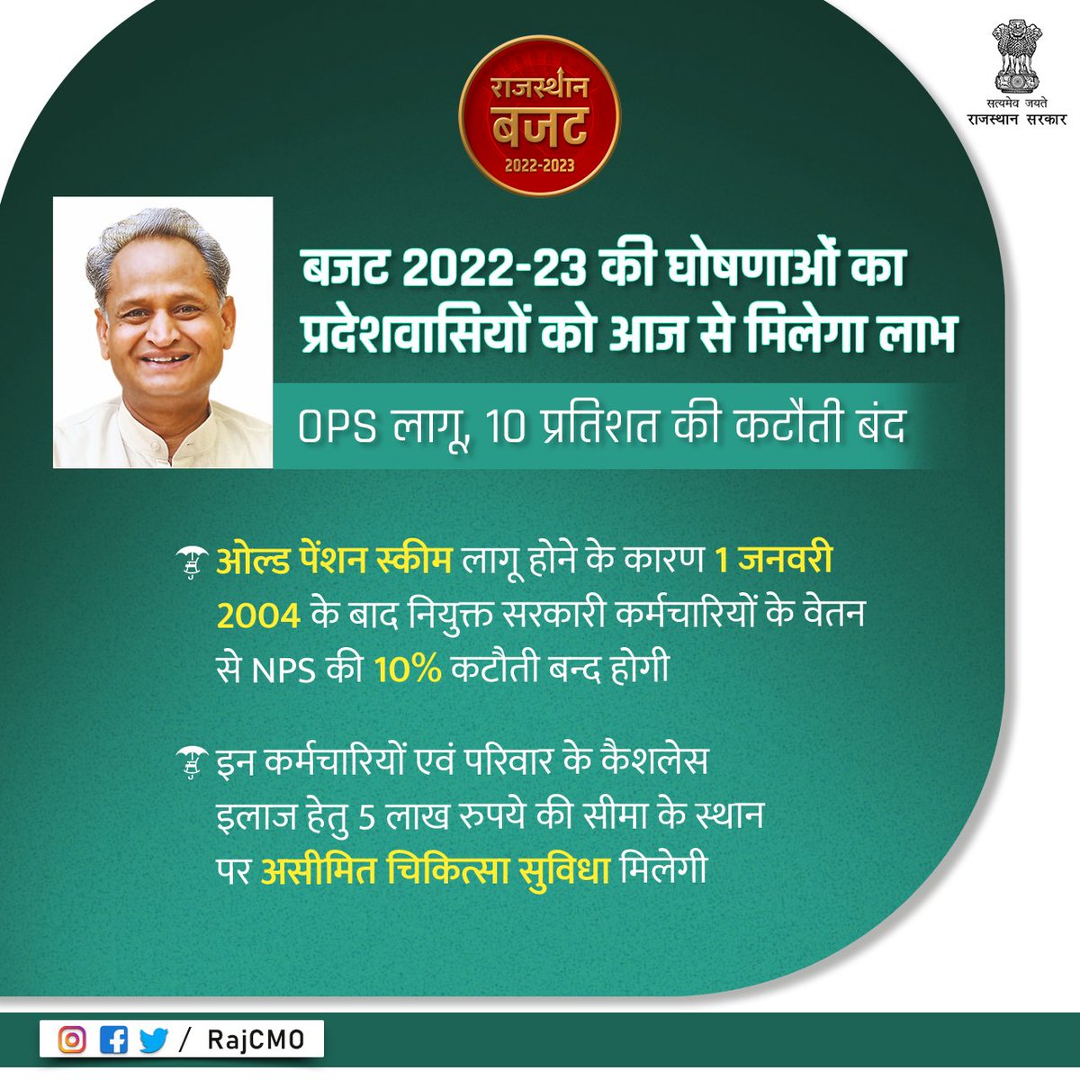 CMO Rajasthan tweet media