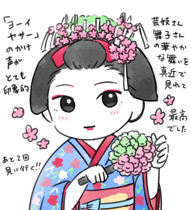 人生初の南座で舞妓さん芸妓さんの舞台を見てきました。華やかでとても素敵だった...!青色の着物と差し色の赤に白い肌のコントラストも美しかったわ🤦‍♀️ #都をどり 