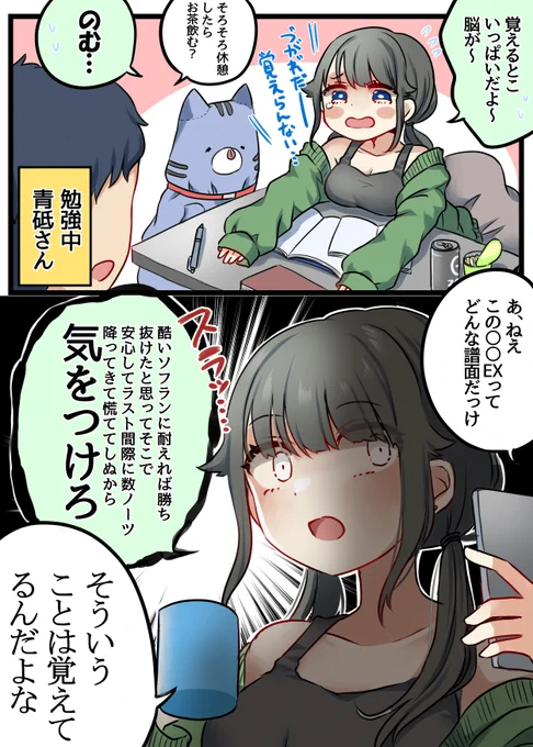 譜面の特徴はめちゃくちゃ覚えてる青砥さん 