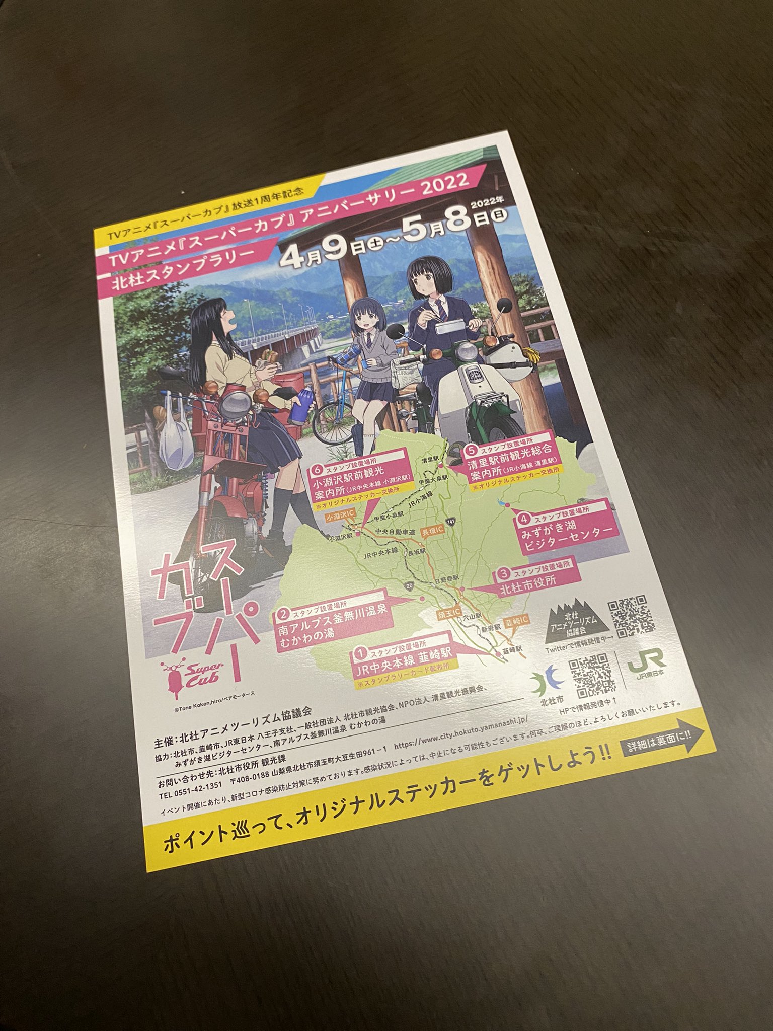 北杜アニメツーリズム協議会 公式 本日スタンプラリーの台紙が届きました 配布場所は韮崎駅窓口のみとなります 配布開始は4月9日から その他の施設では配布していませんのでご注意下さい T Co Yvxcze1pxm Twitter
