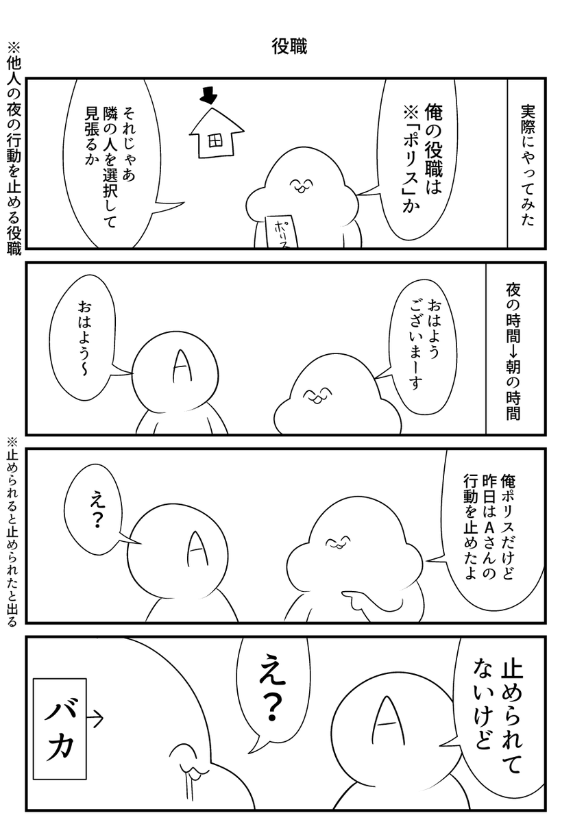 バカ人狼をやる話 