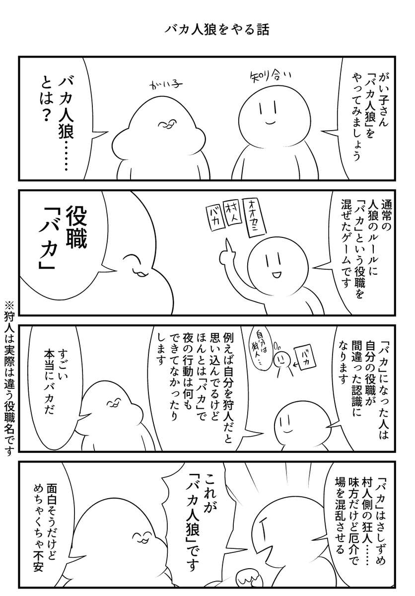 バカ人狼をやる話 