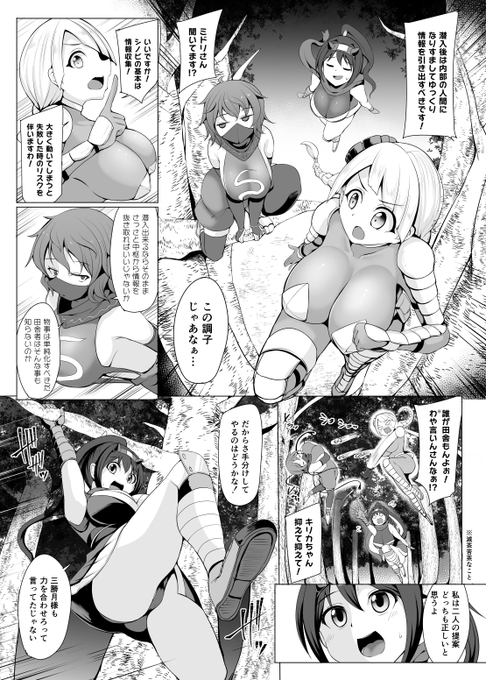 奴隷闘技場に潜入した三人組忍者が催眠されるお話【第0話】(2/2) 