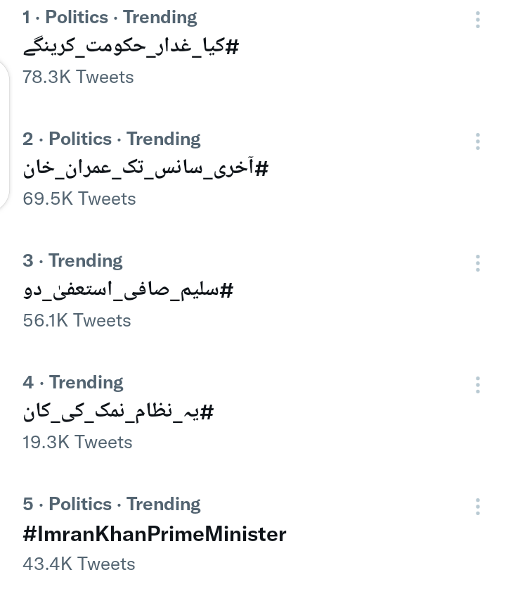 taBaloch110's tweet photo. پاکستانی پینل آپ کا ہے انصافیو زندہ آباد
#کیا_غدار_حکومت_کرینگے 
#آخری_سانس_تک_عمران_خان 
#سلیم_صافی_استعفیٰ_دو 
#یہ_نظام_نمک_کی_کان 
#ImranKhanPrimeMinister https://t.co/OzlZuM0t8J