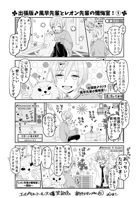 お部屋とつげき新刊サンプル⑤
🐺エイプリルフール大爆笑記念🐺

タッツン先輩と晃牙くんルーム&二次災害に遭ってる弓弦くん&茨さんコンビ😊 