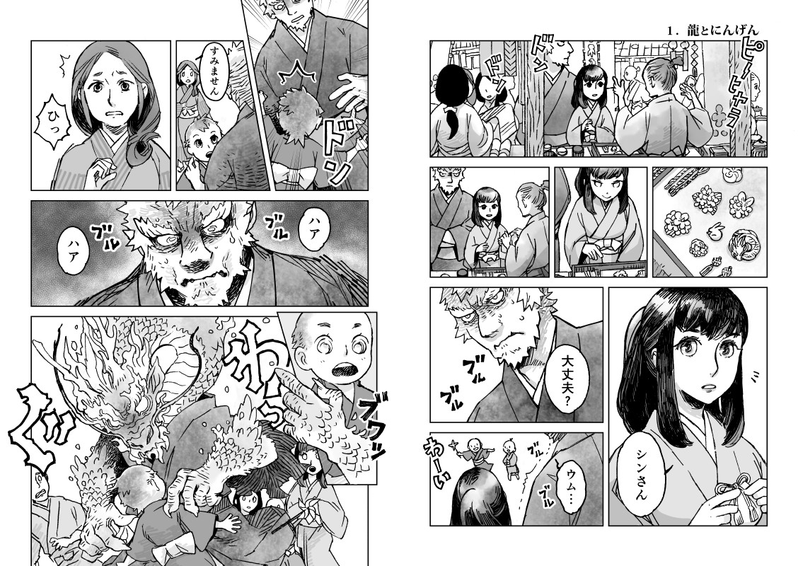 「龍とにんげん」初稿、清書
これは夢で見た話をそのまま描いたのでめっちゃ出力が楽でした 