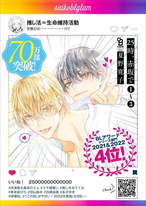 あっあと70万部突破もありがとうございます😭かわいい元気な画像を作ってもらえました!! 