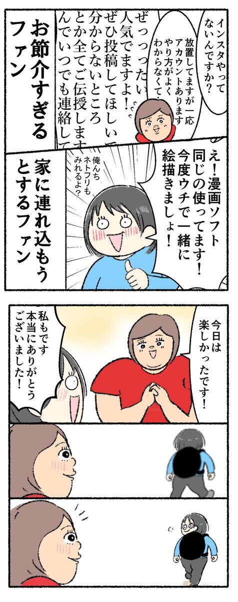 先日芸人のハニートラップ八木さん@honeytrap_yagi にお会いしましたーーー!ー✨✨

たまたまみつけた八木さんのダイエット漫画がおもしろすぎてナンパしてもうた!!!!

たくさんいろんなお話できてめちゃめちゃ楽しかったです😍💖💖 