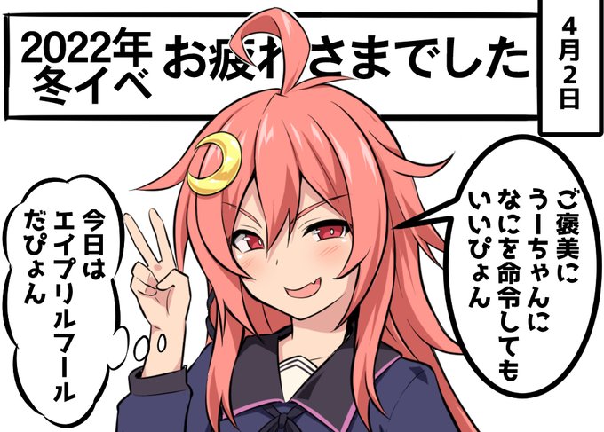 「今月はうーちゃんが主役ぴょん」

いくつもの哀をかさねて 