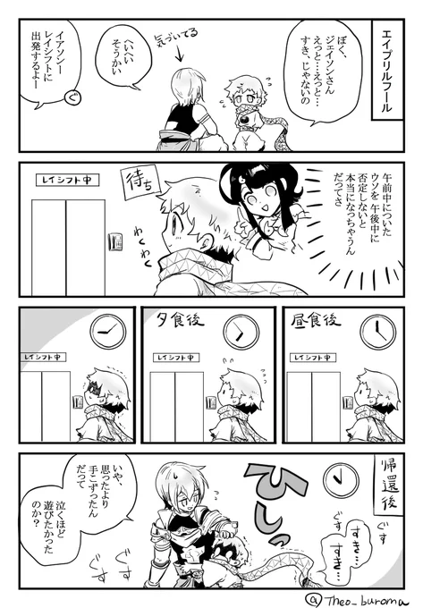 【FGO】4月1日のボイジャー 