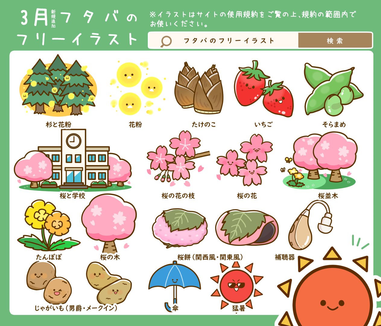 フタバ イラストレーター 漫画家 運営中のフリーイラストサイトも春らしい素材を沢山追加しました 規約の範囲であればどなたでもお使い頂けます よろしければのぞいて頂けたら嬉しいです フタバのフリーイラスト T Co Yzuxqz1gbf