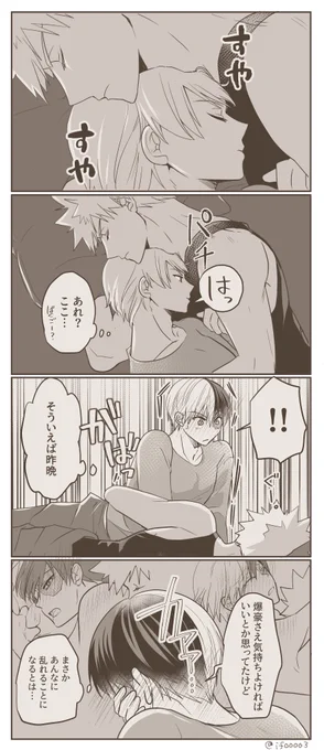 初めての後の💥🍰
受けが攻を可愛いって思ってるの好きなんですが漫画にしたらいまいち何が言いたいかわからなくなってしまったので供養😂 