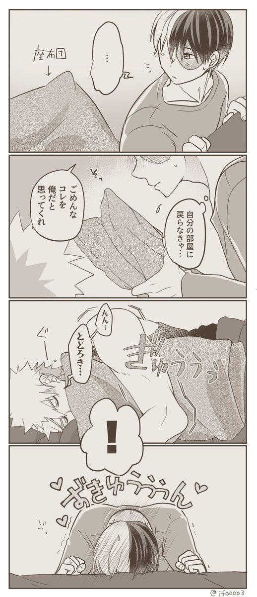 初めての後の💥🍰
受けが攻を可愛いって思ってるの好きなんですが漫画にしたらいまいち何が言いたいかわからなくなってしまったので供養😂 