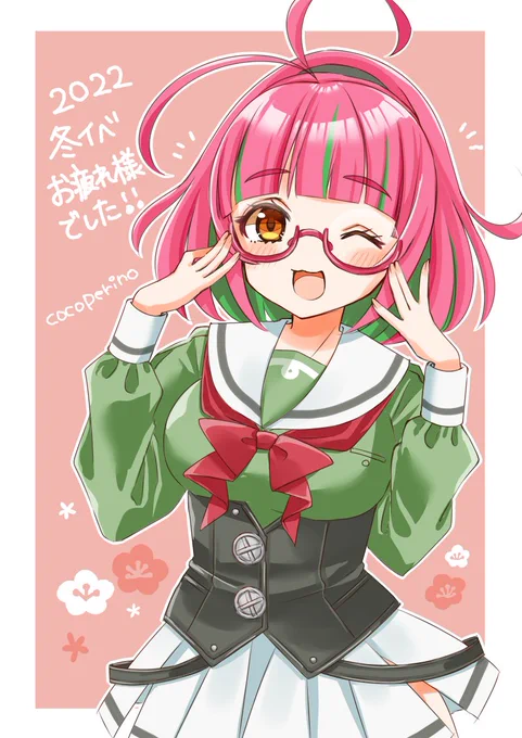 提督のみなさま、2022冬イベお疲れ様でした!!
結果はいかがでしたかっっ? 