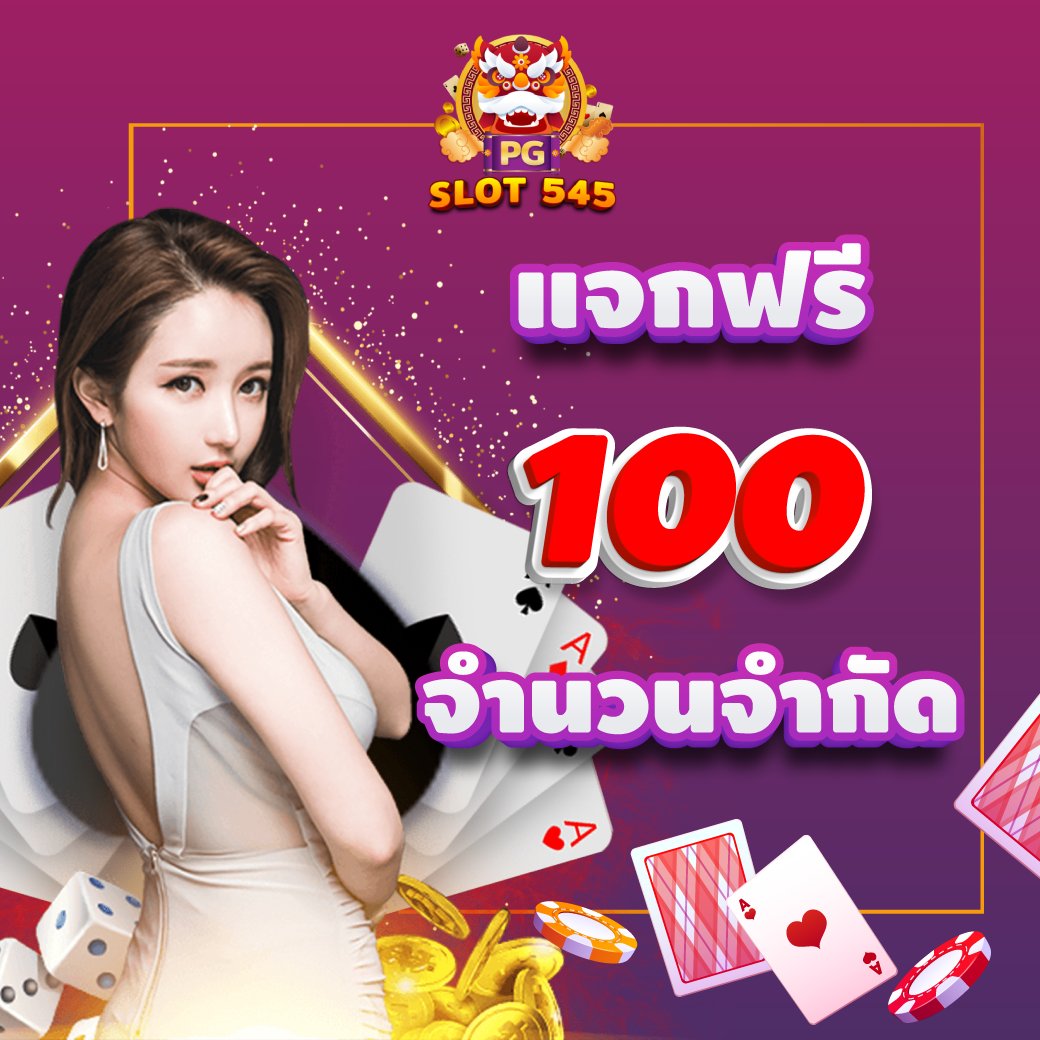 slot545's tweet image. 💥PG SLOT545 "แจก 20 ลุ้นฟรี 100"💥

🚩สำหรับสมาชิกใหม่
1. กด Follow @slot545
2. กด Retweet โพสต์นี้ พร้อมแท็กเพื่อน 10 คน
3. กด Add ไลน์ @pgslot545 หรือลิงค์ bit.ly/3nSgUmM พร้อมส่งรูปหลักฐาน

#เครดิตฟรี #แจกเงินฟรี #สล็อตPG #แจกฟรี #แจ็คพอต #แจกฟรีแค่รีฟอล #ฟรีเครดิต