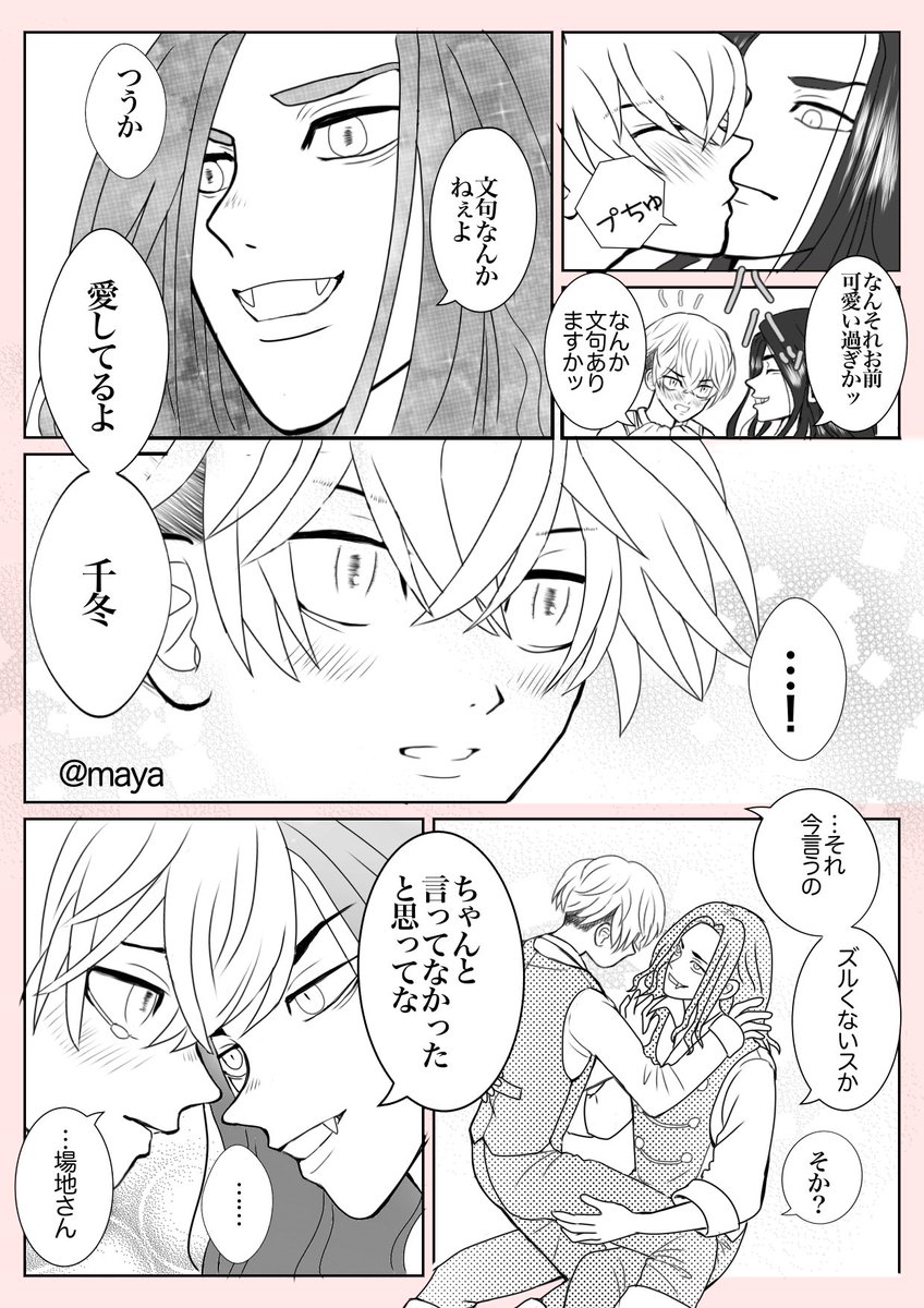 🧛吸!血鬼と🤴王子のばじふゆ漫画④
全6ページ (ツリーに続きます)
前話まで見て頂いた皆様ありがとうございました完結しました😭🙏✨ 