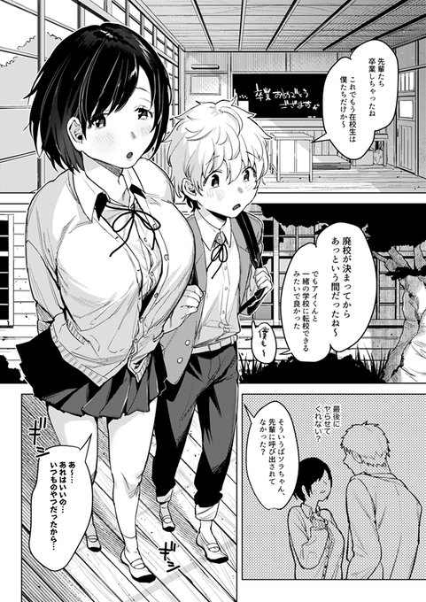 廃校が決まった学校で、二人きりになって…(1/2) 