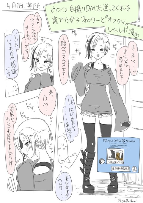 いつもDMをくれる裏垢女子フォロワーとオフ●●してきた話 1/2 