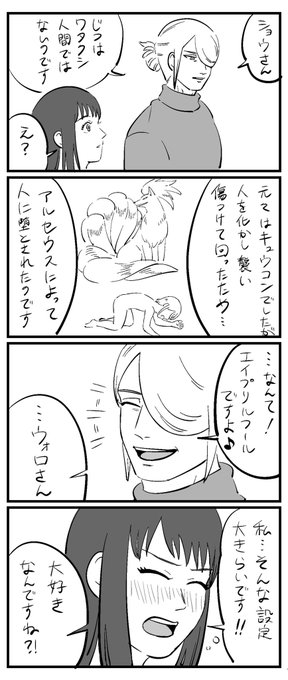 エイプリルフールまんが
※現代長寿ウォのウォロショウ 