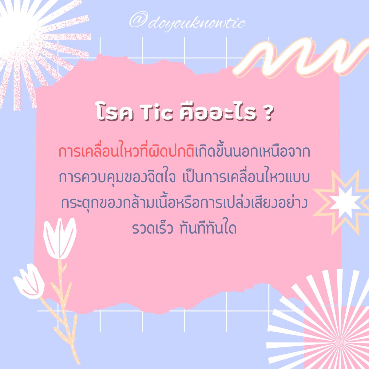 doyouknowtic tweet media