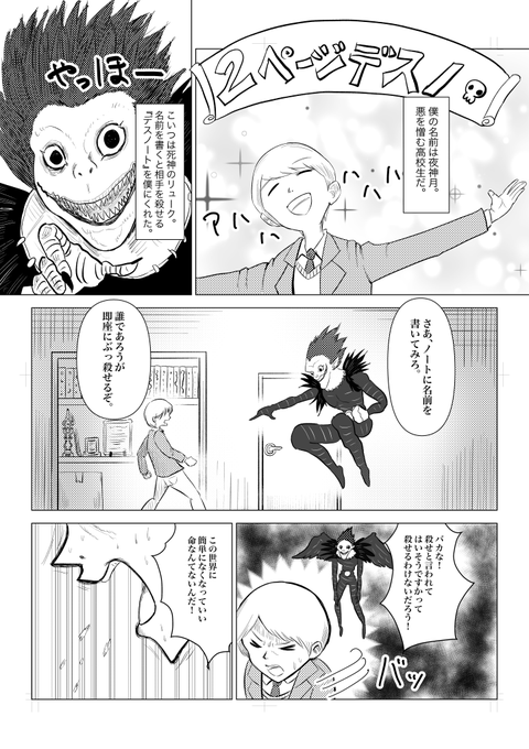 デスノート を含むマンガ一覧 いいね順 2ページ ツイコミ 仮