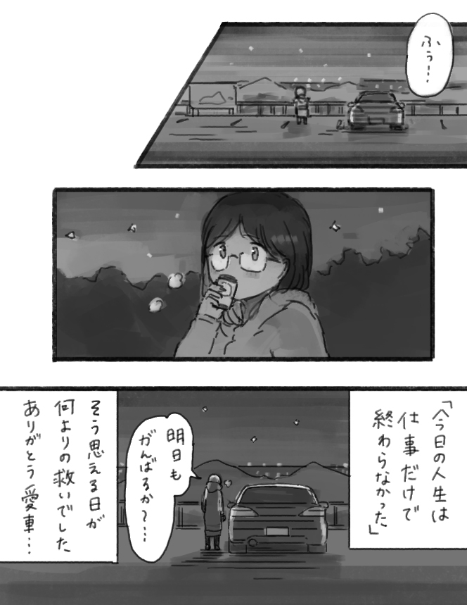 しんどい日もいっぱいあるけど愛車と頑張っていこうな・・!! 