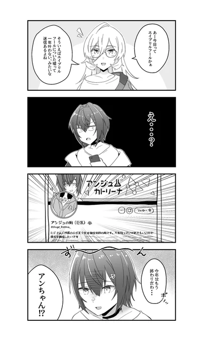 エイプリルフールの迷信
#ソシ絵ール #絵ンジュ 