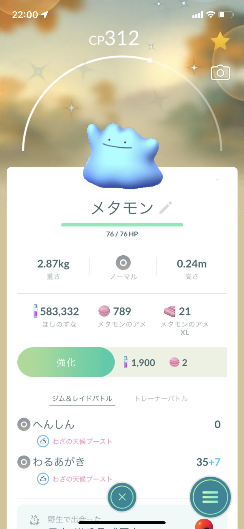 げだっぴ 盛岡 17時からメタモン大量発生なの知らなくてもうちょいやれば良かったと後悔 とりあえず色違いメタモンとちゃっかりネイティも出てよかった 歴代のポケモンgoの中で1番好きなエイプリルフールはドット絵だなぁ T Co Izfufsjpkt