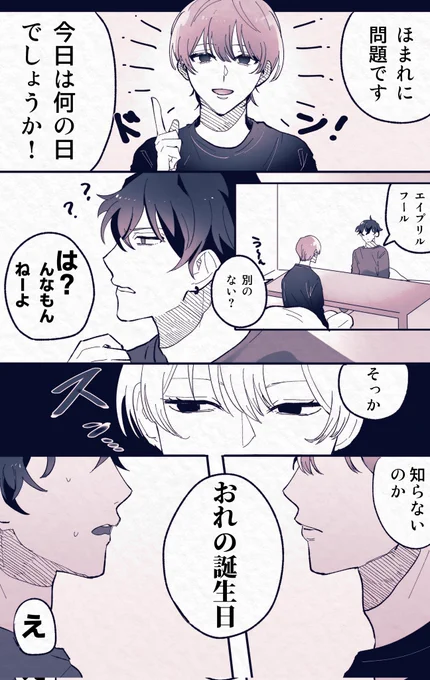 山なし落ちなし意味なしのエイプリルフールネタです
つとむは演技が上手いし、誉はすぐ騙される かわいい
#創作BL 